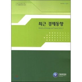 최근 경제동향 2013년 9월호