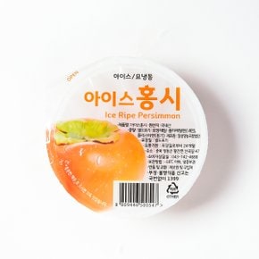 아이스 홍시 20입 (60g*20구)