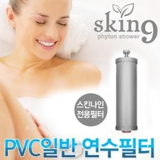 연수기 전용 PVC일반 연수 필터