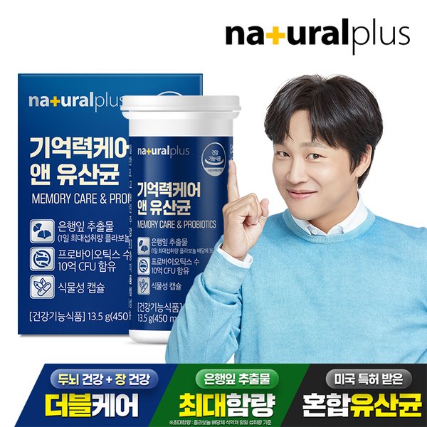 기억력케어 앤 유산균 30캡슐 1박스 / 식물성캡슐 징코 은행잎추출물 프로바이오틱스