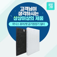 위닉스 공기청정기 필터 퓨어 펫 AEH423W-W5