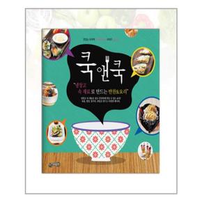 쿡앤쿡 10 냉장고 속 재료로 만드는 반찬 요리_P319177492