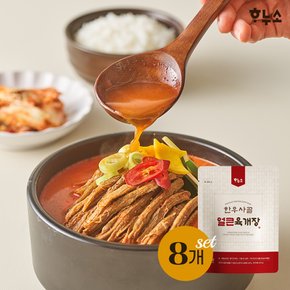 한우사골 얼큰육개장 700g  8팩