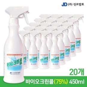 진로 뿌리는소독제 살균방역 바이오크린콜 450mlx20개