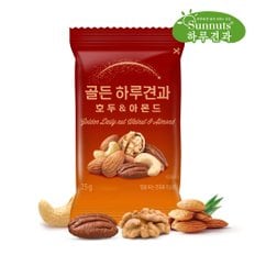 골든하루견과호두&아몬드100봉/아몬드,호두,피칸,캐슈넛트,견과류,하루견과