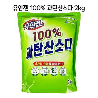  유한젠 100프로 과탄산소다 2kg 표백 얼룩제거 -O