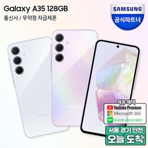 [당일수령] 삼성 갤럭시 A35 자급제폰 SM-A356N 5G/LTE 유심호환