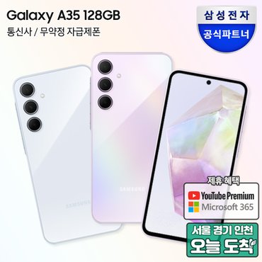 삼성 [당일수령] 삼성 갤럭시 A35 자급제폰 SM-A356N 5G/LTE 유심호환