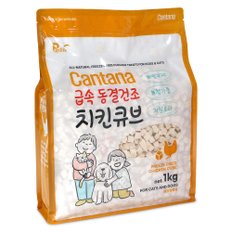 펫라이프 칸타나 동결건조 치킨큐브1kg