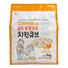 펫라이프 칸타나 동결건조 치킨큐브1kg