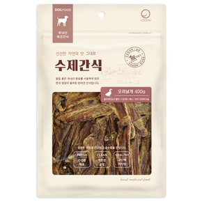 수제간식 오리날개 400g 강아지간식