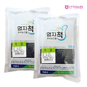 [명절 후 배송] [산척농협] 엄지척잡곡 약콩500gx2팩(1kg)