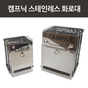 캠핑 스테인레스 불멍 화로대 대형  전용가방포함 조리용 바베큐그릴 우드스토브 차콜스타터 BBQ 백패킹 숯_P092186749