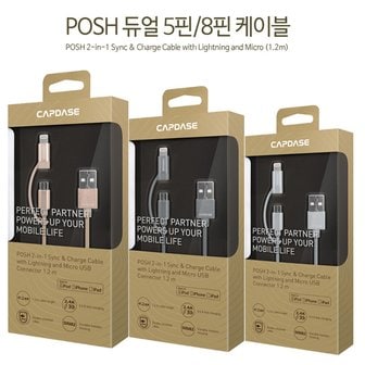 캡데이스 POSH 5핀/8핀 2in1 핸드폰 고속 충전 케이블