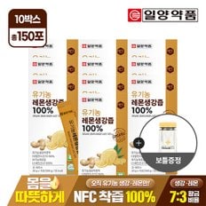 유기농 레몬생강즙 100% 15포 10박스 + 보틀1개 / NFC착즙 진저샷 스틱