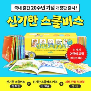 신기한 스쿨버스 42권 세트