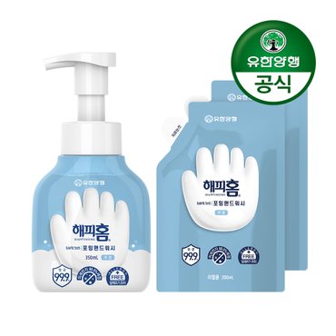  [유한양행] 해피홈 SAFE365 핸드워시 용기형 350mL+파우치형 리필 200mLx2개 무향