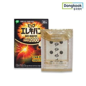 근육통완화 의료기기 자석파스 에레키반 MAX2000 (30개)