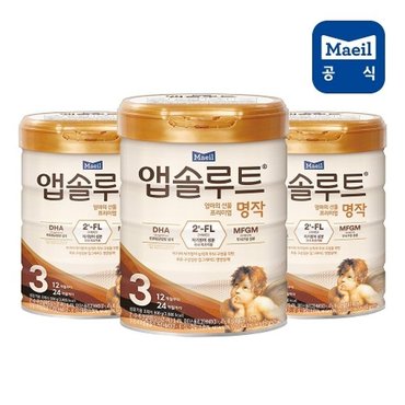 매일 유업 앱솔루트 명작 분유 3단계 800g 3캔