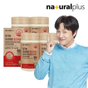 내츄럴플러스 유기농 프리미엄 밀크씨슬 30정 4박스(4개월분) / 실리마린 간건강