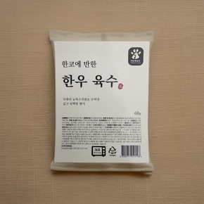 한코에반한 가마솥 육수 60g 한우육수 10개입 (WE64612)