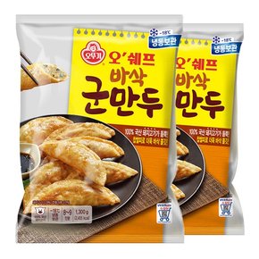 오쉐프 바삭 군만두 1.3kg x 2봉