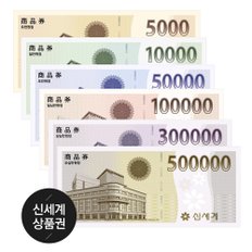 상품권 모바일교환권 5천/1만/5만/10만/30만/50만원권 [카카오알림톡 발송]