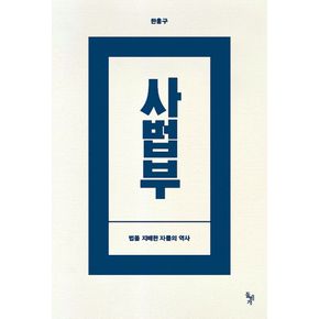 사법부 책