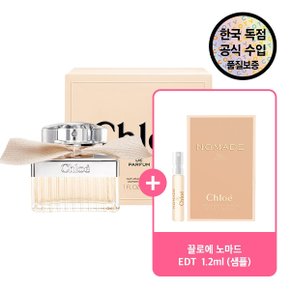 [공식수입원] 끌로에 오 드 퍼퓸 30ML