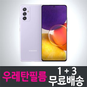 갤럭시 A82 풀커버 우레탄필름 / 1+3 무료배송 / Galaxy  / 액정화면보호필름 / SM-A826 / 삼성 / Samsung / 지문인식 / 곡면대응 / 고선명 / 고투명 / 스마트폰 / 핸드폰 / 휴대폰 / 스크린