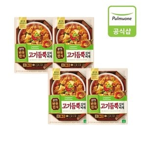 [반듯한식]고기듬뿍 김치찌개_실온_460gX4개