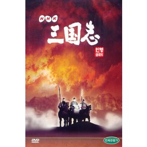 DVD - NHK 인형삼국지 VOL.1 도원결의/ 낙양에 휘몰아치는 회오리