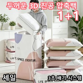 세일1+1두꺼운 3D 진공 압축백 방습/주름 압축팩 대용량 이불 옷 의류 압축팩