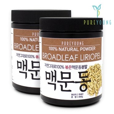 퓨어영 국산 볶은 맥문동 분말 가루 300g+300g