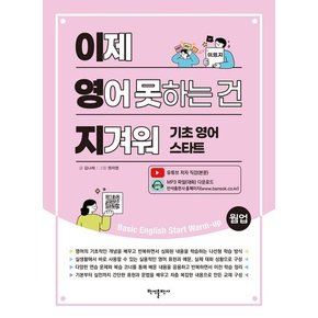 이제 영어 못하는 건 지겨워 이제영어못하는건지겨워 추천도서