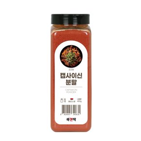 캡사이신 분말 450g