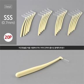 SSS0.7mm 휴대용 L자형치간칫솔 20P 일회용간편브러쉬 (S9031150)