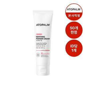 아토팜 수딩 파우더 크림 50ml(7/22~8/4)