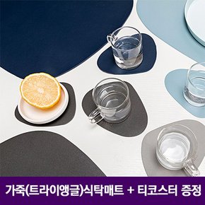 가죽 트라이앵글 식탁매트티코스터증정