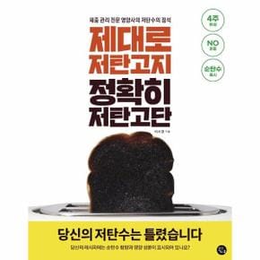 제대로저탄고지 정확히저탄고단