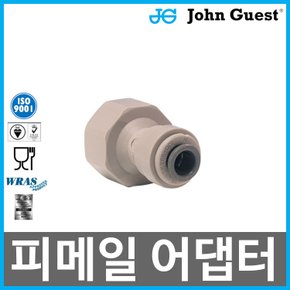 PI451613S 존게스트 피메일어댑터 I피팅암나사 1/2:3/8 BSP 정수기부품 10개