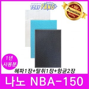  나노 NBA-150 공기청정기필터호환 1년세트