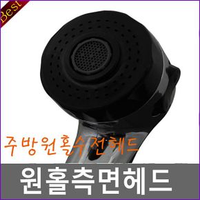 원홀측면 헤드(대) 주방 싱크대 씽크대 수전 주방수전 수도꼭지 자바라 샤워기 샤워헤드