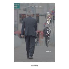 줬으면 그만이지(반양장)