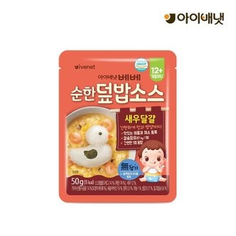 아이배냇 베베 처음먹는 순한덮밥소스 새우달걀  12개월부터 _P304196068