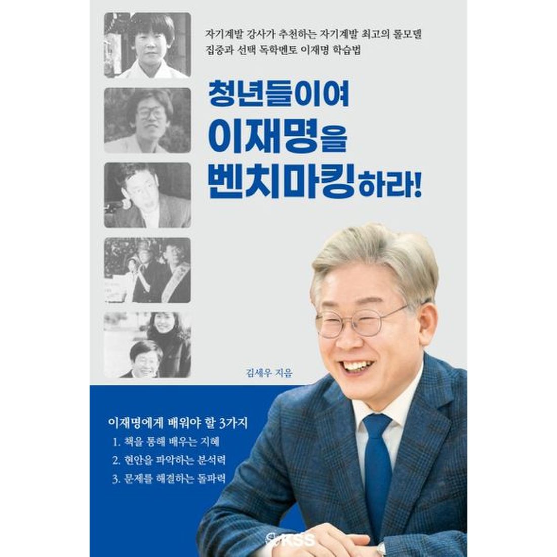 청년들이여, 이재명을 벤치마킹하라