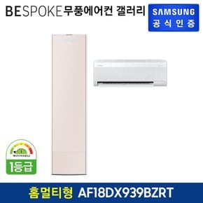 [삼성직배송] 삼성 비스포크 무풍 에어컨 갤러리[AF18DX939BZRT][홈멀티형]