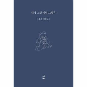 내가 그린 기린 그림은