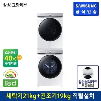 삼성 [G][세트상품] 세탁기+건조기 [WF21T6500KW+DV19T8745BW] (상단키트포함/직렬설치상품)