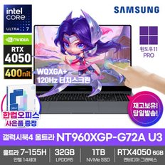 노트북 갤럭시북4 울트라 NT960XGP-G72A U3 Win11PRO SSD1TB 32GB 울트라7-155H RTX4050 터치스크린